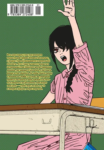 Человек-бензопила. Том 13 - Всего лишь животные. (Chainsaw Man). Манга - фото 2