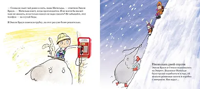 Эмили Браун и слоновья тревога - фото 6