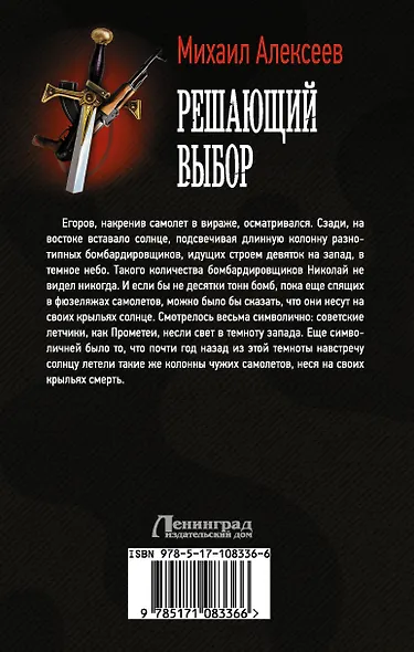 Решающий выбор - фото 2