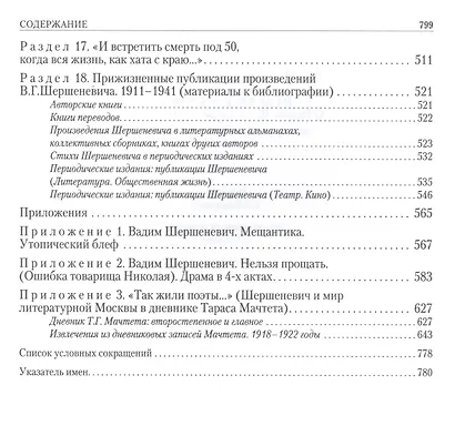 Dum spiro spero. О Владимире Шершеневиче, и не только. Статьи, разыскания, публикации - фото 4