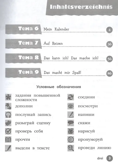 Вундеркинды Плюс. Немецкий язык. 2 класс. Базовый и углубленный уровни. Рабочая тетрадь в двух частях. Часть 2 - фото 2