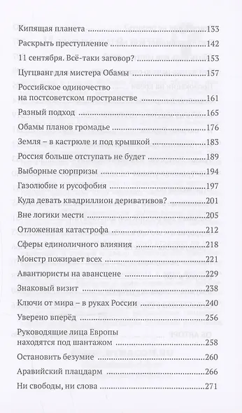 Цугцванг для человечества - фото 4