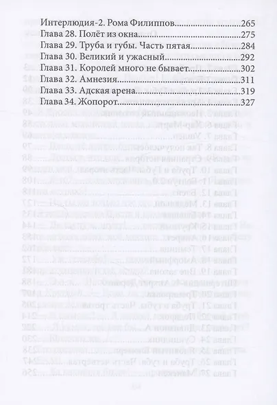 Цербер. Перерождение - фото 4