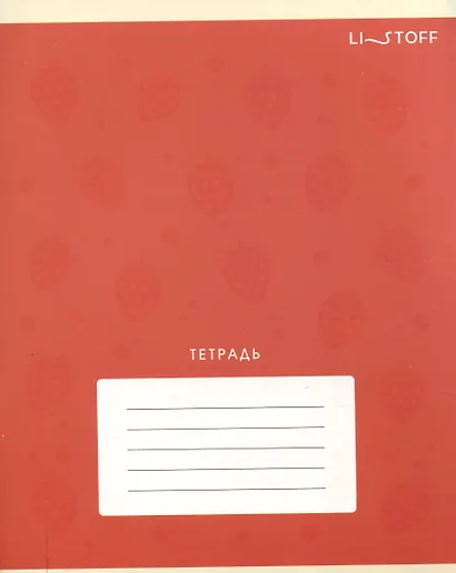 Тетрадь в линейку Listoff «Фрукты и ягоды» в ассортименте, 12 листов - фото 5
