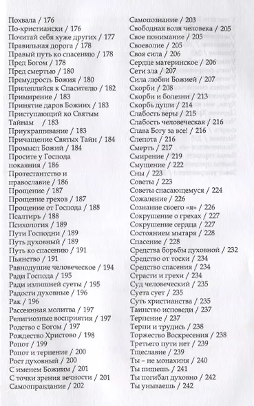 Путь ко спасению покаяние (мДухАзб) Воробьев - фото 5