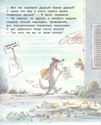 Волк и писатель, или Все хотят, чтобы их любили - фото 5