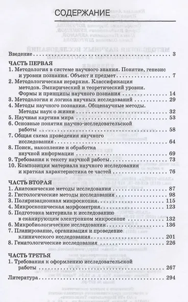 Методология научных исследований в ветеринарии и зоотехнии. Учебник для вузов - фото 2