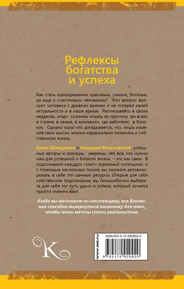 Рефлексы богатства и успеха - фото 2