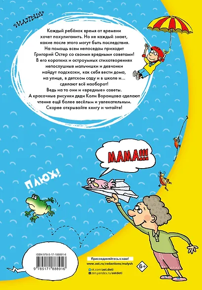 Вредные советы - фото 2