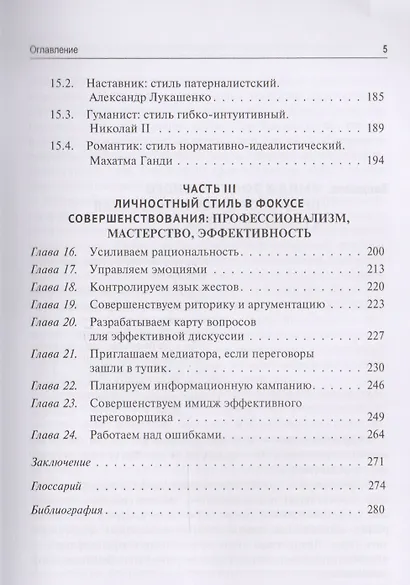 Эффективный переговорщик: личностный стиль, стратегии, технологии - фото 4