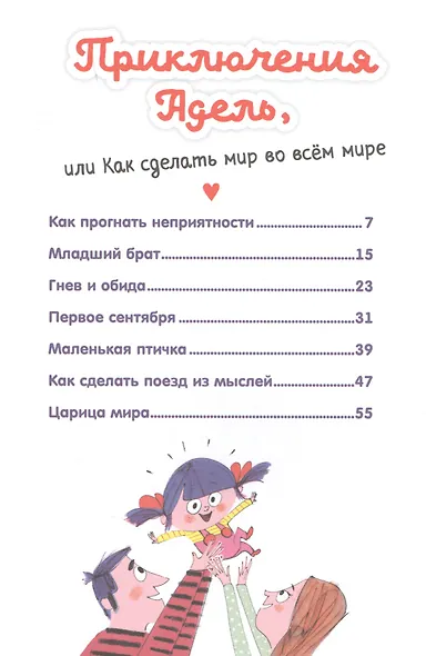 Мои первые комиксы. Приключения Адель, или Как сделать мир во всём мире - фото 2