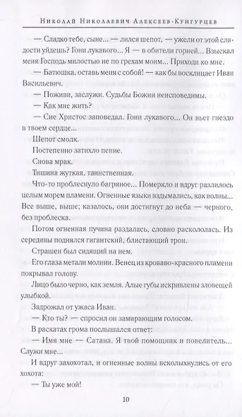 Заступник земли Русской. Сергий Радонежский и Куликовская битва в русской классике - фото 7