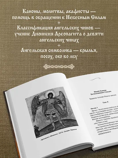 Молитвы к воинству ангелов небесных: каноны, акафисты, молитвы - фото 5