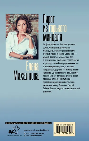 Пирог из горького миндаля - фото 2