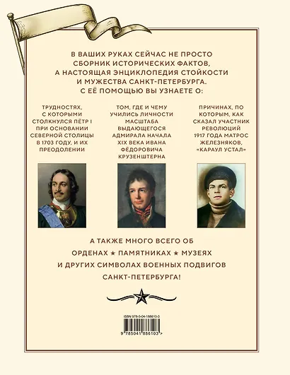 Военные подвиги Санкт-Петербурга - фото 2