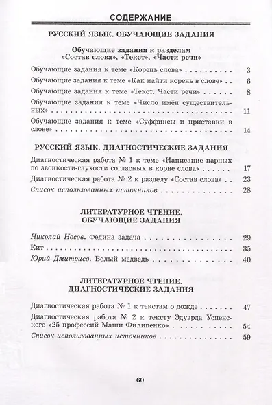 Русский язык. Литературное чтение. 3 класс. Практические задания - фото 2