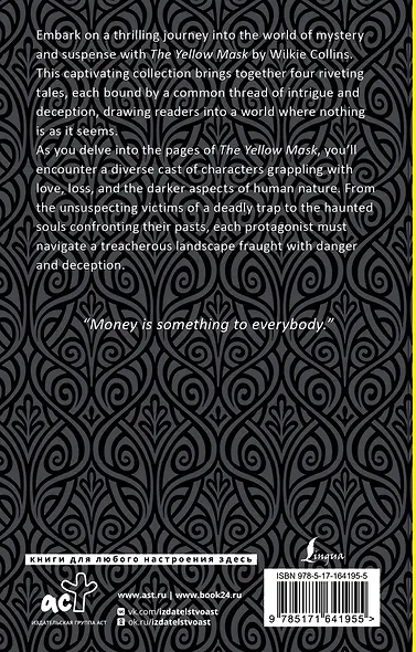 The Yellow Mask - фото 2