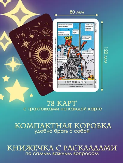Таро Уэйта. Обучающая колода для начинающих. Подсказки на каждой карте + инструкция - фото 5