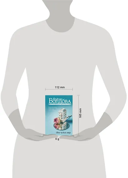 Свои чужие люди - фото 6