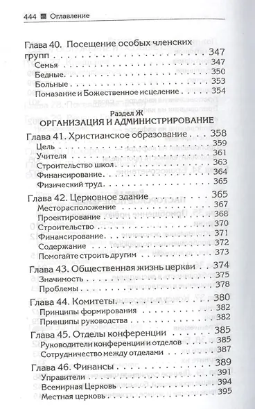 Пасторское служение - фото 8