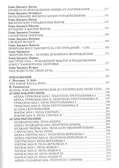 Хатха-Йога. Наука жить. Йогическая философия телесного здоровья и благополучия. Выпуск 2 - фото 3