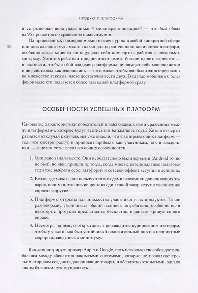 Машина, платформа, толпа. Наше цифровое будущее - фото 10