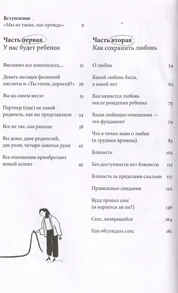 Ребенок всё изменит: Как сохранить любовь на новом этапе семейной жизни - фото 3