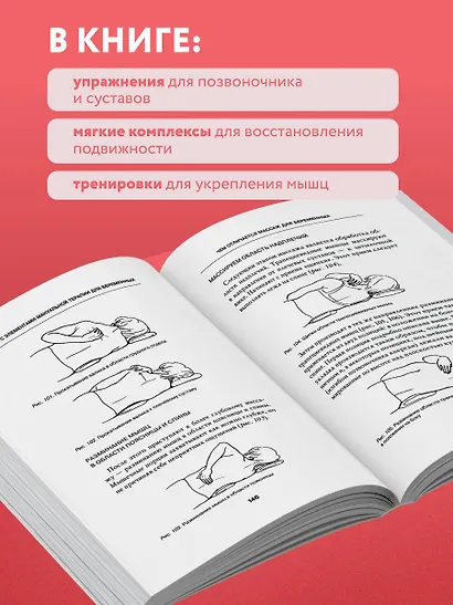 Гимнастика и самомассаж при хронических болезнях. Техники для укрепления мышц и избавления от боли - фото 7