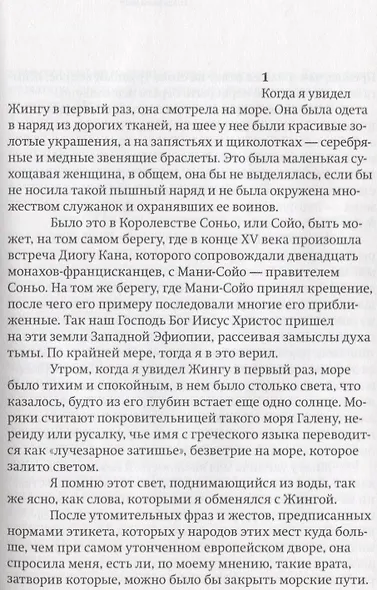 .Королева Жинга и то,как африканцы создавали мир - фото 4