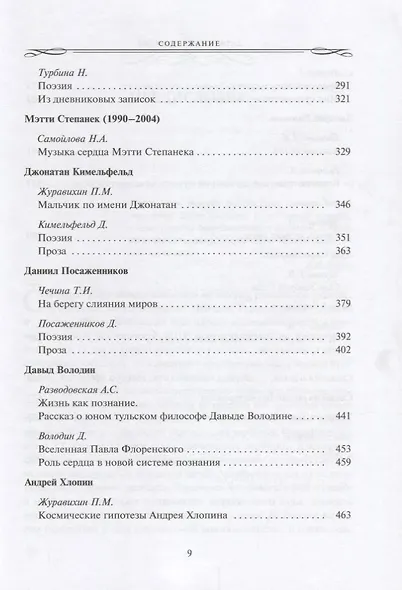 Дети нового сознания - фото 4