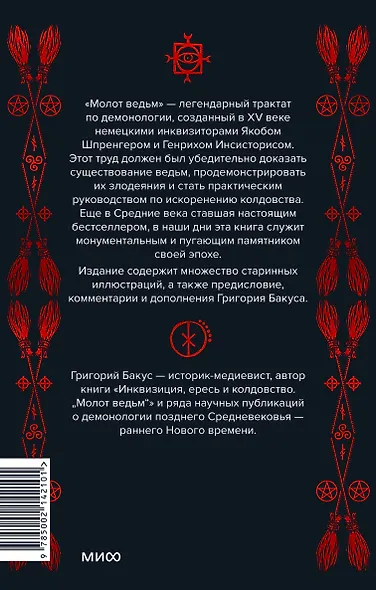 Молот ведьм - фото 2