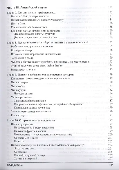 " Английский язык для чайников" + аудиокурс онлайн - фото 6