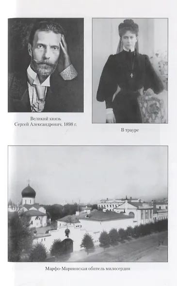 Великая княгиня Елизавета Федоровна - фото 4