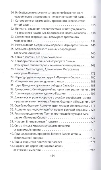 Генезис мирового зла - фото 3