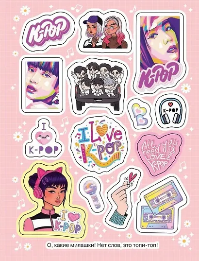 K-pop (100 наклеек) - фото 4