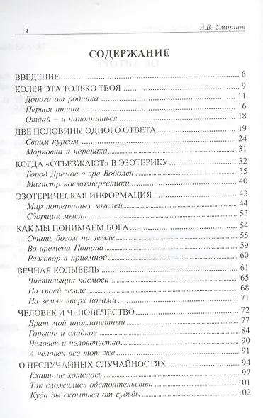 Две половины одного ответа. Непривычный взгляд на вопросы эзотерики - фото 2