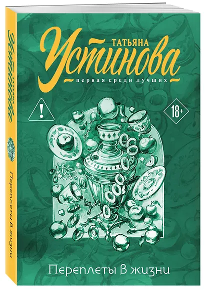 Переплеты в жизни - фото 3