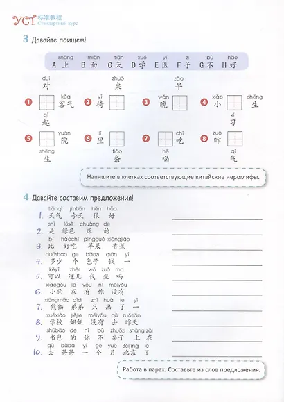 Стандартный курс YCT. Том 3 - фото 3