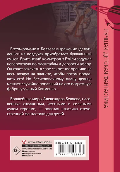 Продавец воздуха - фото 2