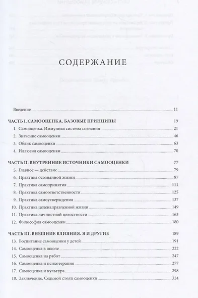 Шесть столпов самооценки - фото 3