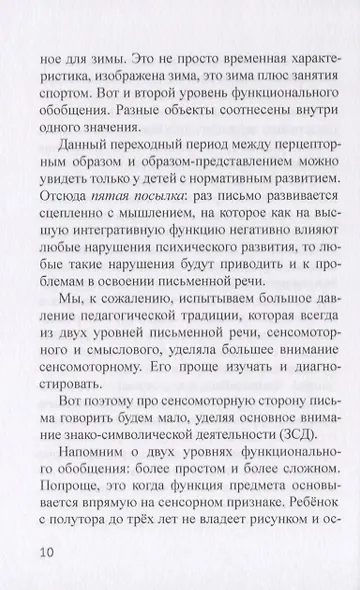 Нейросемиотика: мозг, символ и контекст - фото 3