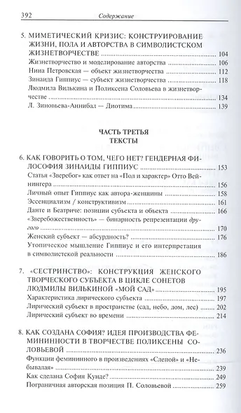 Творец, субъект, женщина. Стратегии женского письма в русском символизме - фото 3