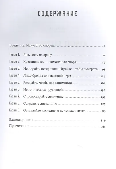 Создавая эмоции: Уроки креативности и дизайна впечатлений от экс-директора по маркетингу Nike - фото 3