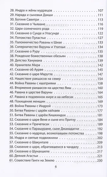 Сансара. Легенды и мифы Древней Индии - фото 3