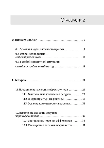 Фреймворк управления и анализа проектов DaShe - фото 2