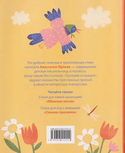 Гусь-потягусь. Современные ладушки для малышей - фото 2