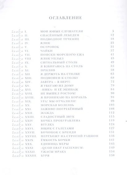 Морской волчонок: повесть - фото 2