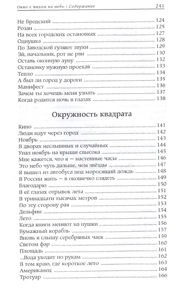 Окно с видом на небо - фото 5