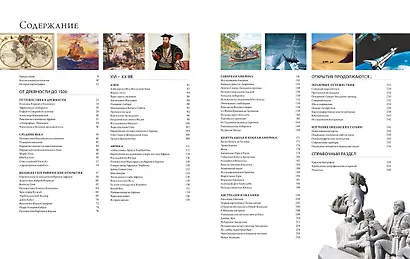 Иллюстрированный атлас географических открытий - фото 11