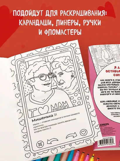 Свайп влево! Раскраска для тех, кто хочет найти своего принца - фото 6